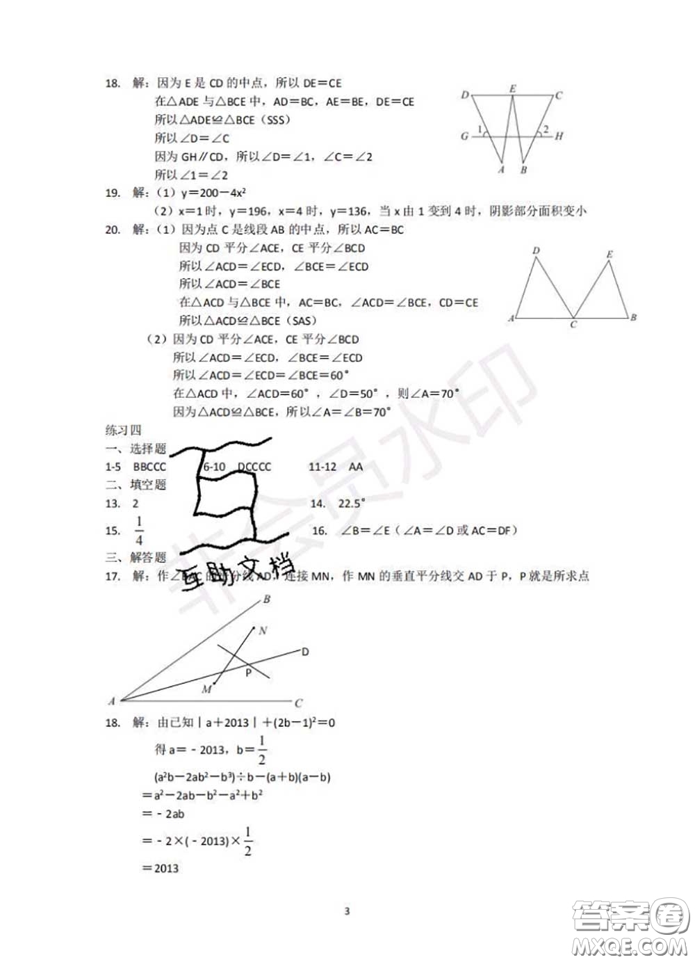 中西書局2020年鵬教圖書精彩假期暑假篇七年級數(shù)學答案