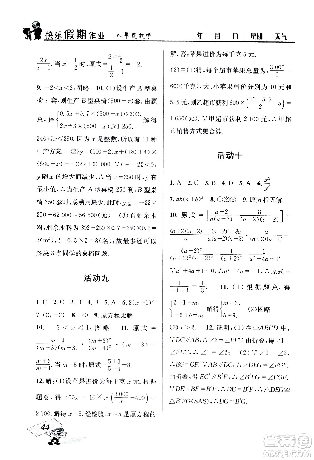 云南科技出版社2020年創(chuàng)新成功學習快樂暑假8年級數(shù)學BS北師大版參考答案