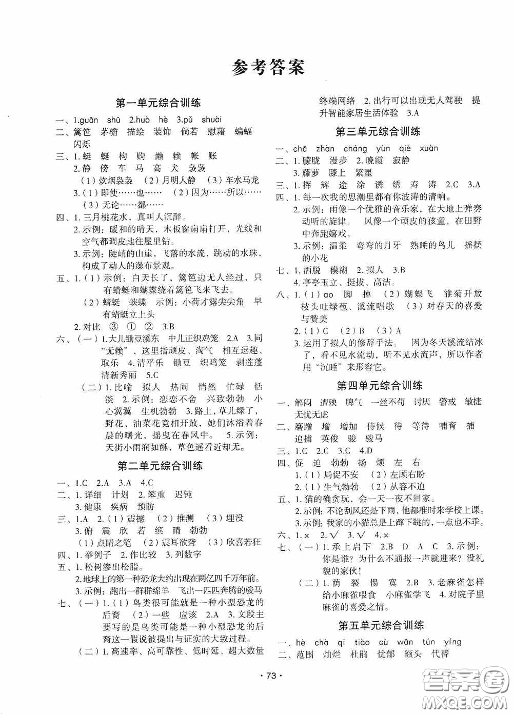 吉林教育出版社2020優(yōu)干線暑假計(jì)劃期末銜接四年級語文人教版答案