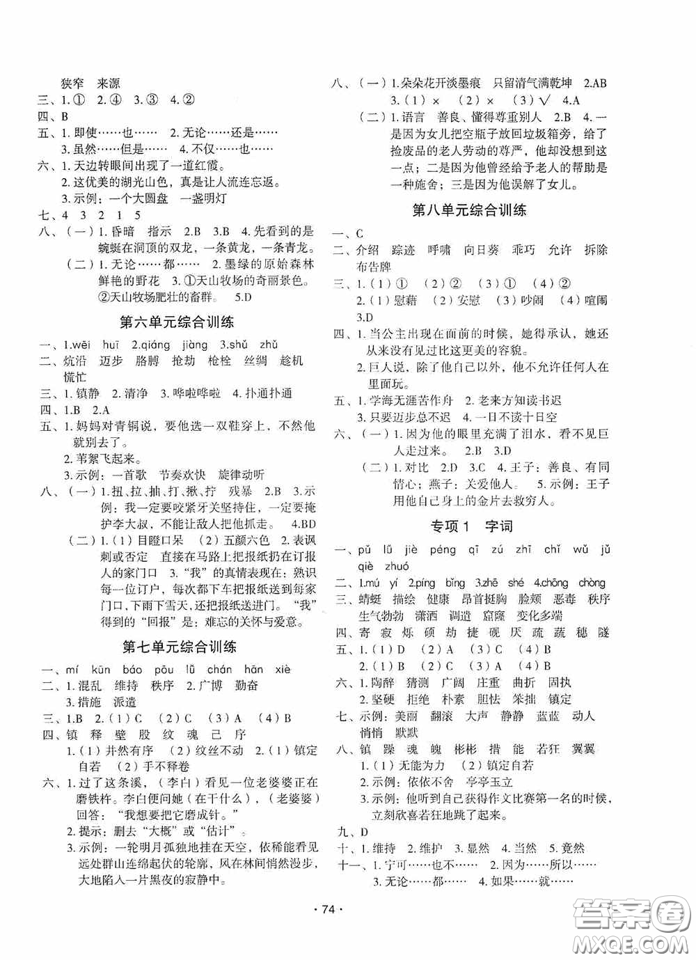 吉林教育出版社2020優(yōu)干線暑假計(jì)劃期末銜接四年級語文人教版答案