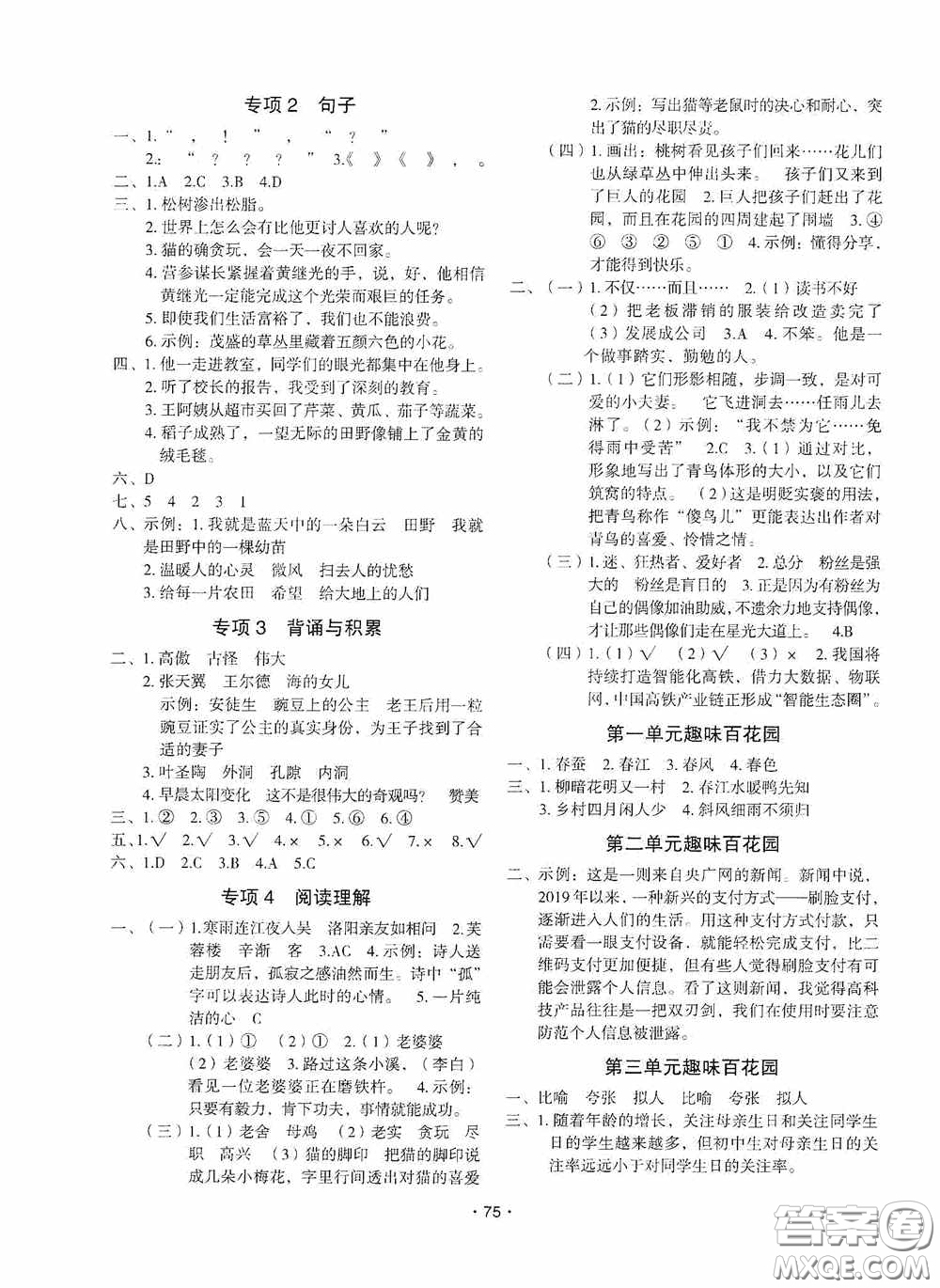 吉林教育出版社2020優(yōu)干線暑假計(jì)劃期末銜接四年級語文人教版答案