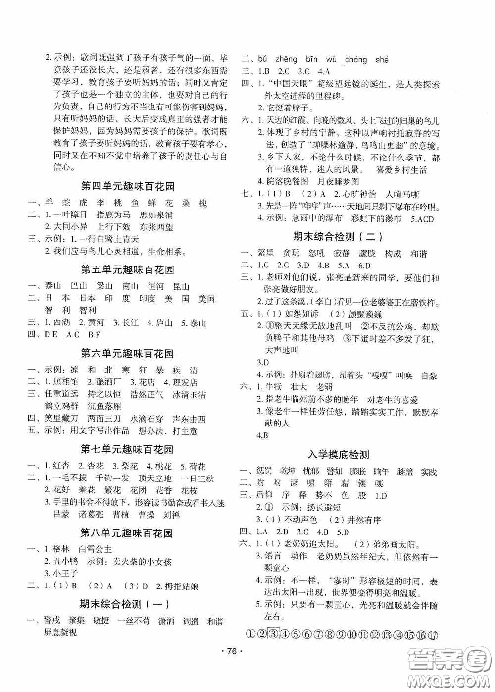 吉林教育出版社2020優(yōu)干線暑假計(jì)劃期末銜接四年級語文人教版答案