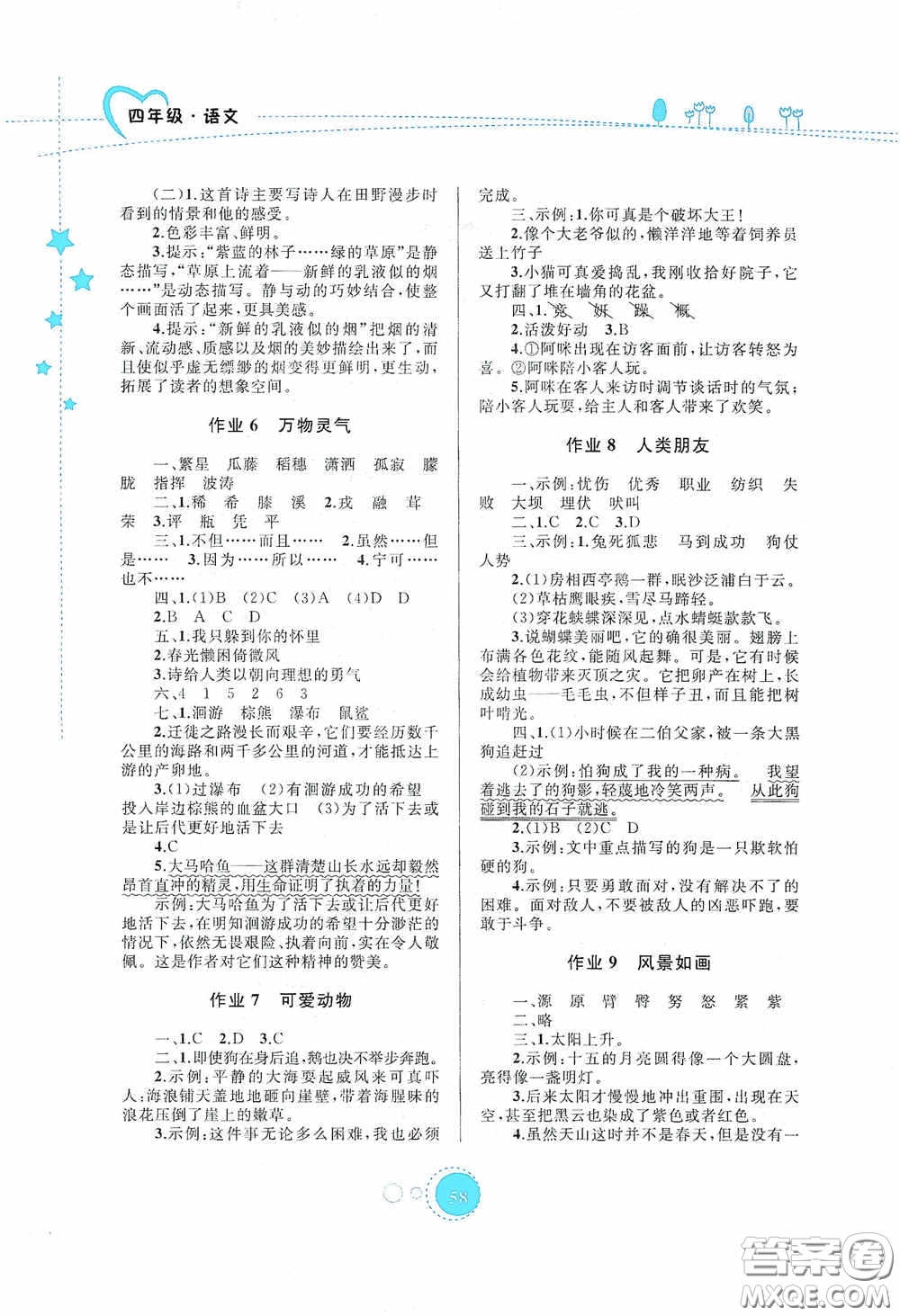 內(nèi)蒙古大學(xué)出版社2020暑假作業(yè)四年級語文人教版答案