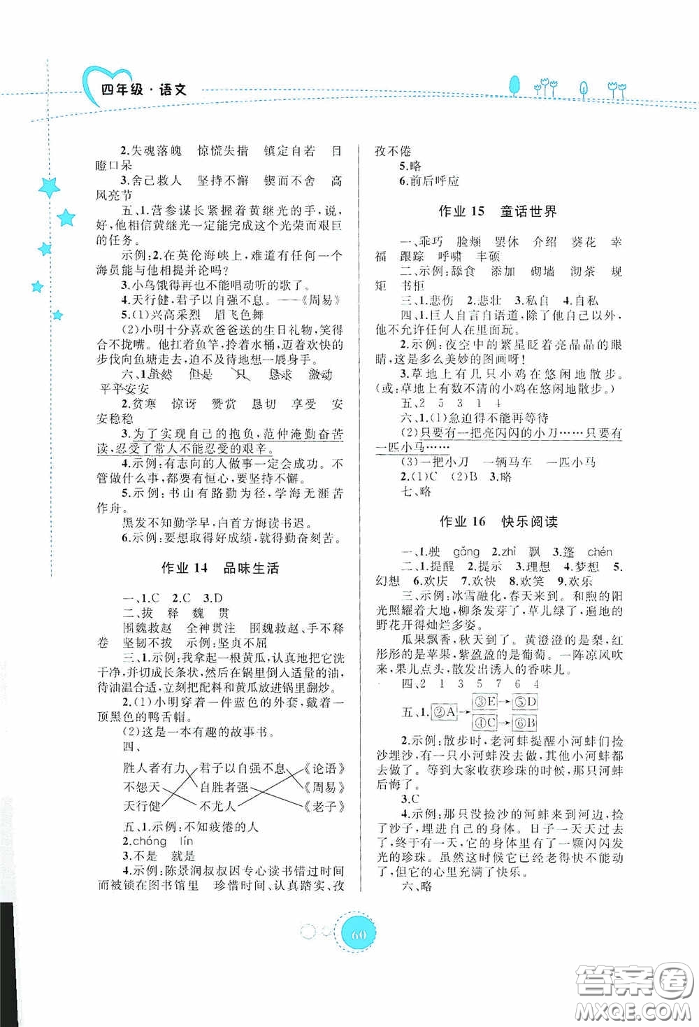 內(nèi)蒙古大學(xué)出版社2020暑假作業(yè)四年級語文人教版答案