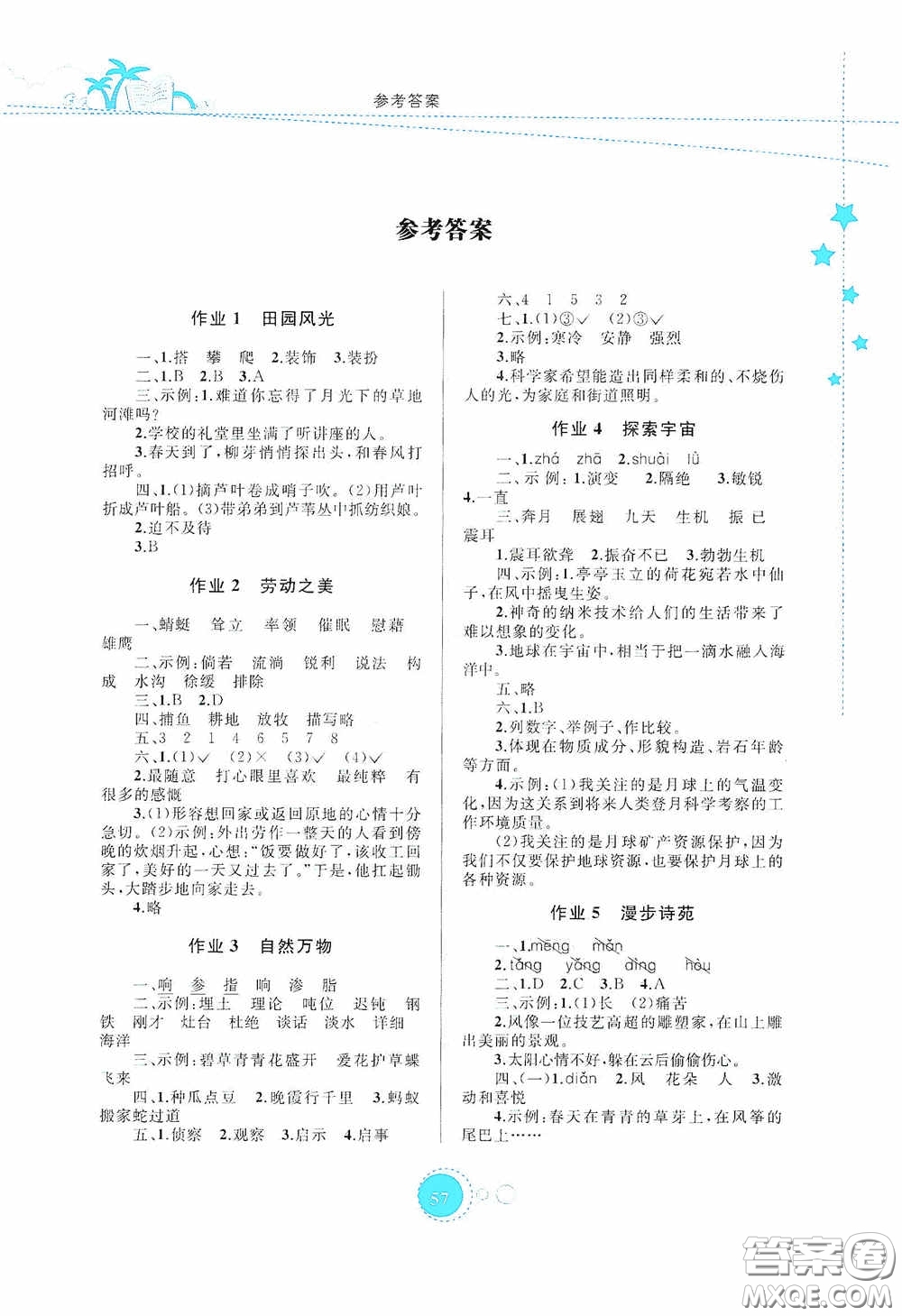 內(nèi)蒙古大學(xué)出版社2020暑假作業(yè)四年級語文人教版答案