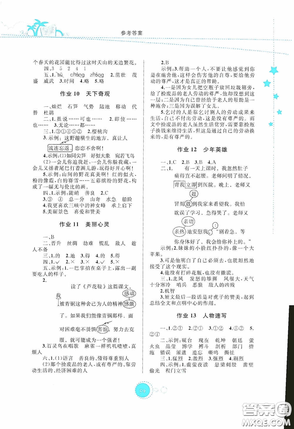 內(nèi)蒙古大學(xué)出版社2020暑假作業(yè)四年級語文人教版答案