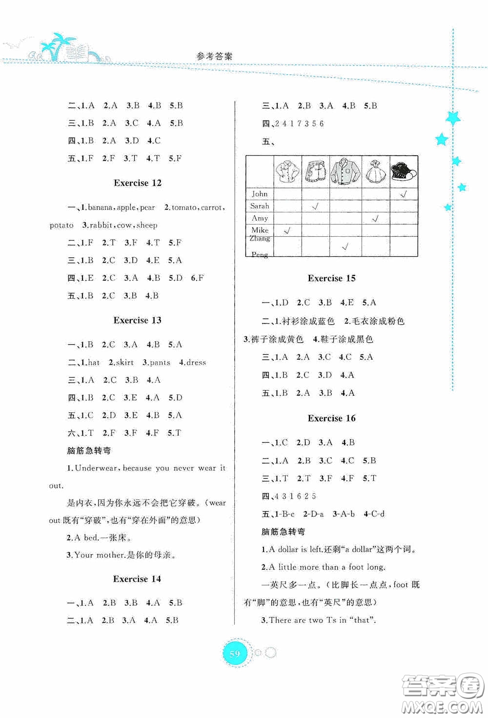 內蒙古大學出版社2020暑假作業(yè)四年級英語人教版答案