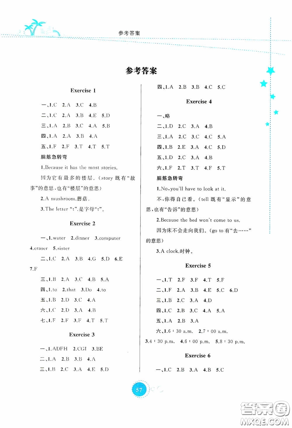 內蒙古大學出版社2020暑假作業(yè)四年級英語人教版答案