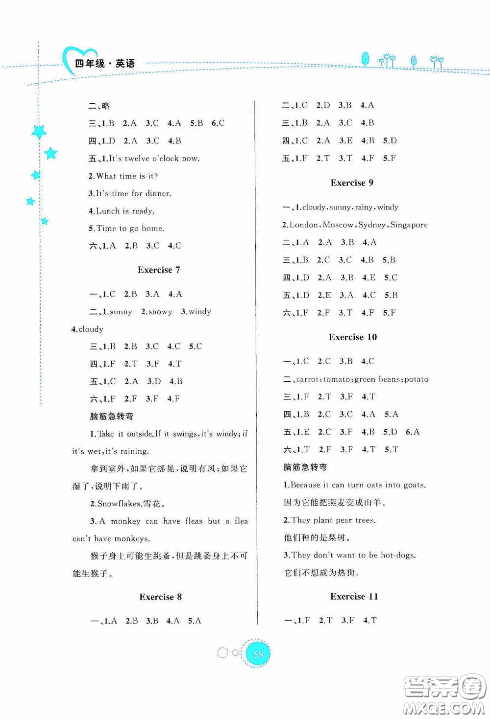 內蒙古大學出版社2020暑假作業(yè)四年級英語人教版答案