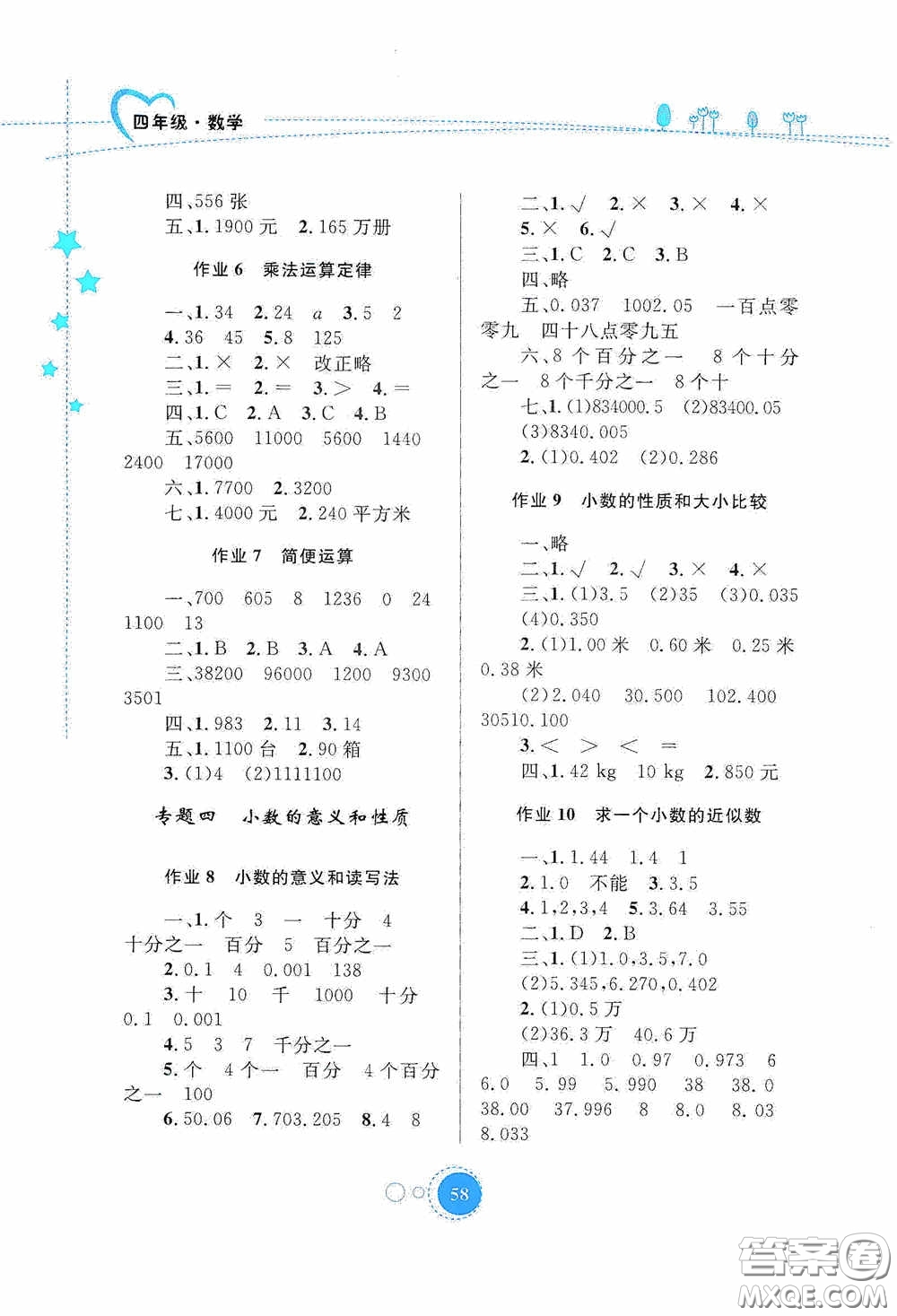 內(nèi)蒙古大學(xué)出版社2020暑假作業(yè)四年級(jí)數(shù)學(xué)人教版答案