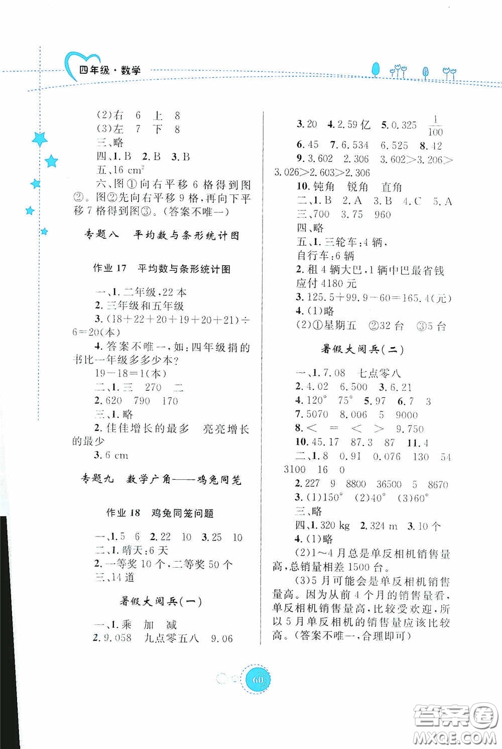 內(nèi)蒙古大學(xué)出版社2020暑假作業(yè)四年級(jí)數(shù)學(xué)人教版答案