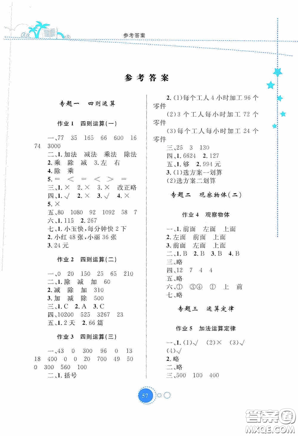 內(nèi)蒙古大學(xué)出版社2020暑假作業(yè)四年級(jí)數(shù)學(xué)人教版答案