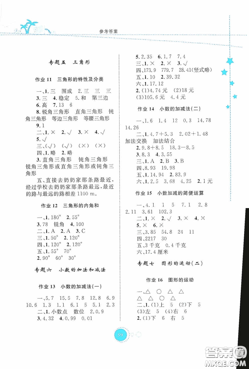 內(nèi)蒙古大學(xué)出版社2020暑假作業(yè)四年級(jí)數(shù)學(xué)人教版答案