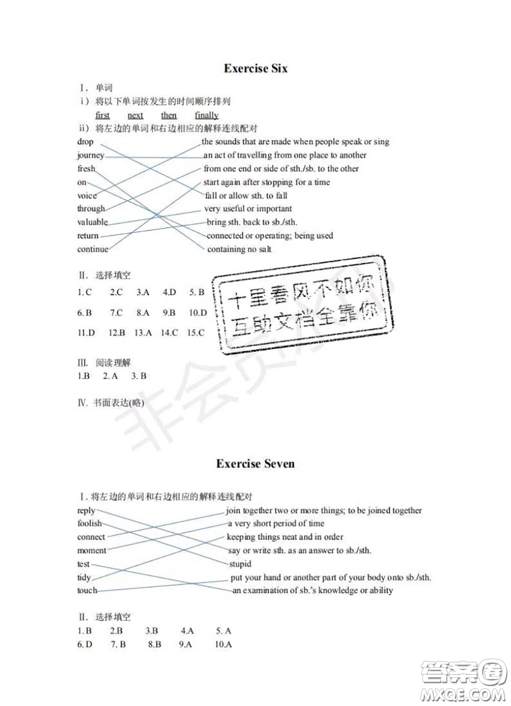 中西書(shū)局2020年鵬教圖書(shū)精彩假期暑假篇七年級(jí)英語(yǔ)答案