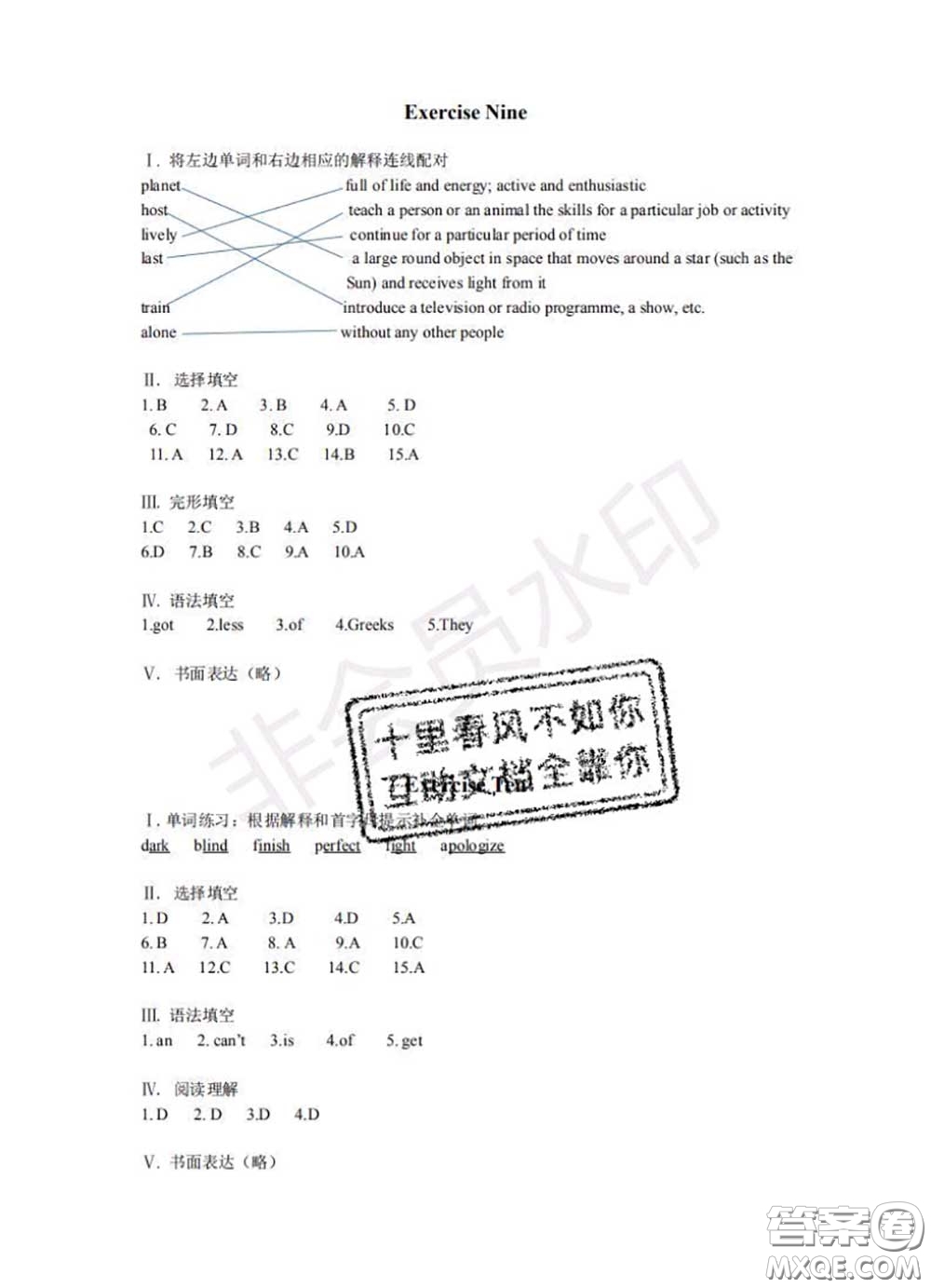 中西書(shū)局2020年鵬教圖書(shū)精彩假期暑假篇七年級(jí)英語(yǔ)答案