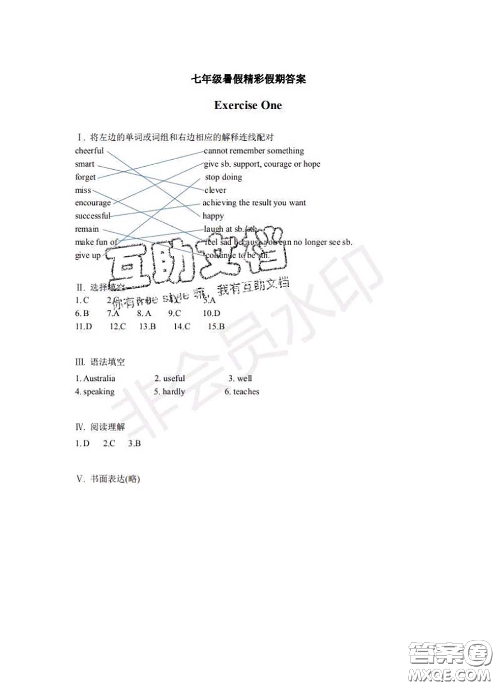 中西書(shū)局2020年鵬教圖書(shū)精彩假期暑假篇七年級(jí)英語(yǔ)答案