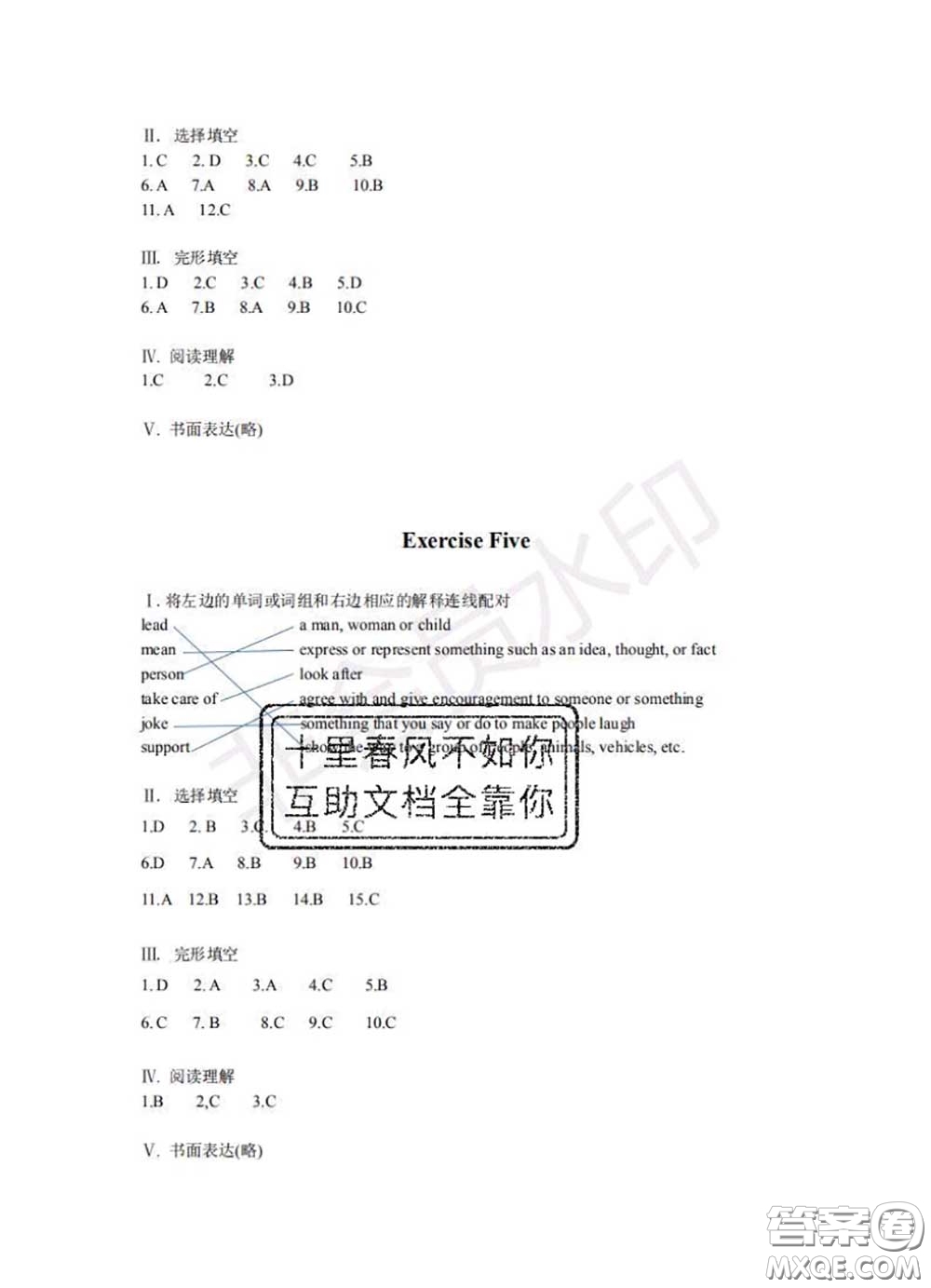 中西書(shū)局2020年鵬教圖書(shū)精彩假期暑假篇七年級(jí)英語(yǔ)答案