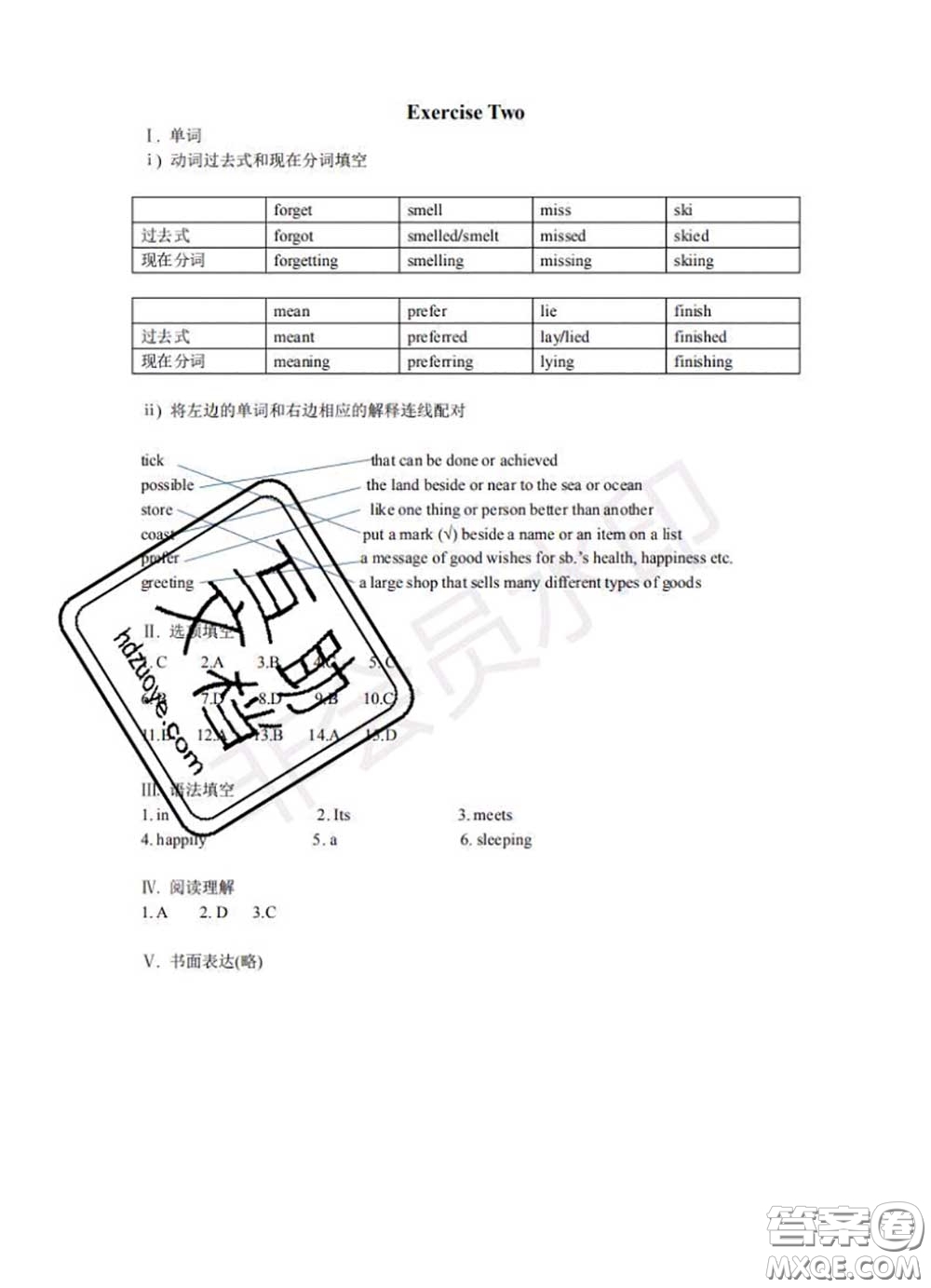 中西書(shū)局2020年鵬教圖書(shū)精彩假期暑假篇七年級(jí)英語(yǔ)答案