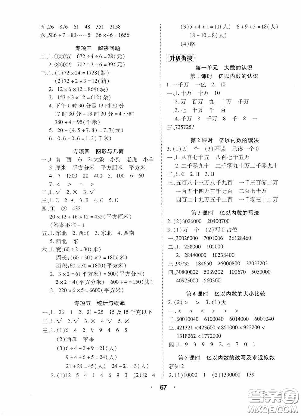 吉林教育出版社2020優(yōu)干線(xiàn)暑假計(jì)劃期末銜接三年級(jí)數(shù)學(xué)人教版答案