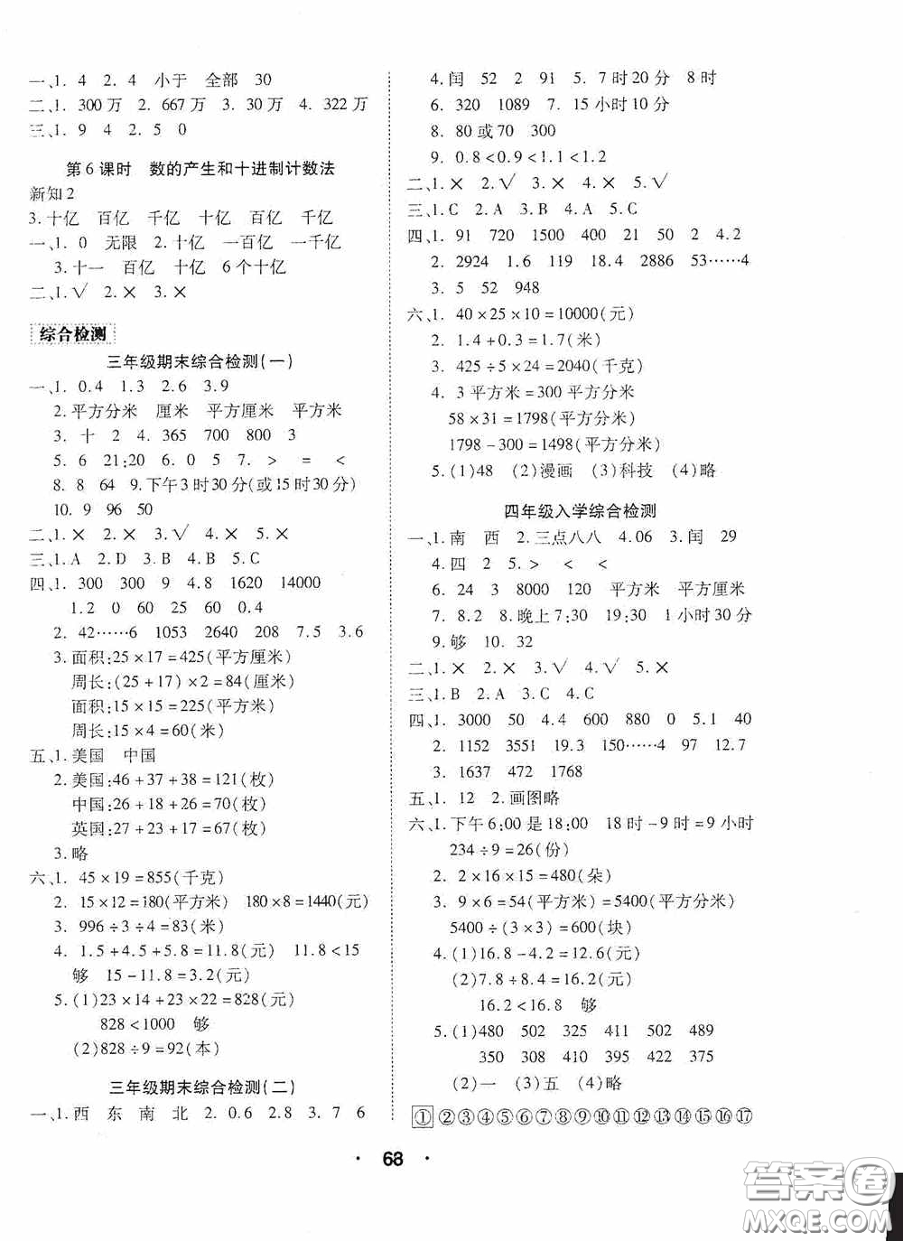 吉林教育出版社2020優(yōu)干線(xiàn)暑假計(jì)劃期末銜接三年級(jí)數(shù)學(xué)人教版答案