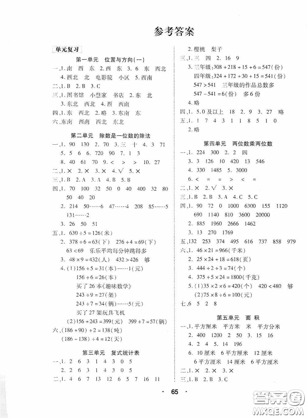 吉林教育出版社2020優(yōu)干線(xiàn)暑假計(jì)劃期末銜接三年級(jí)數(shù)學(xué)人教版答案