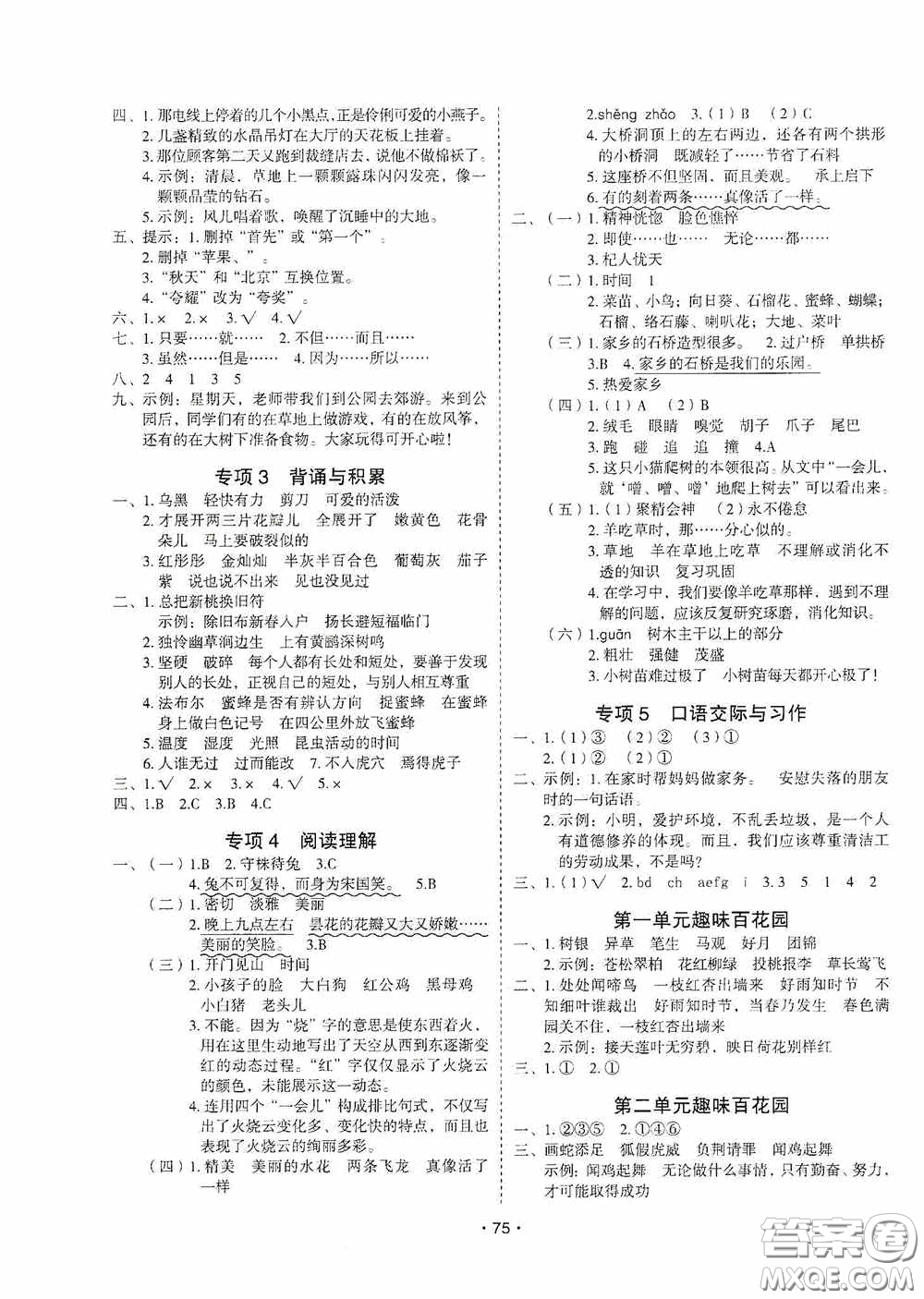 吉林教育出版社2020優(yōu)干線暑假計(jì)劃期末銜接三年級(jí)語文人教版答案