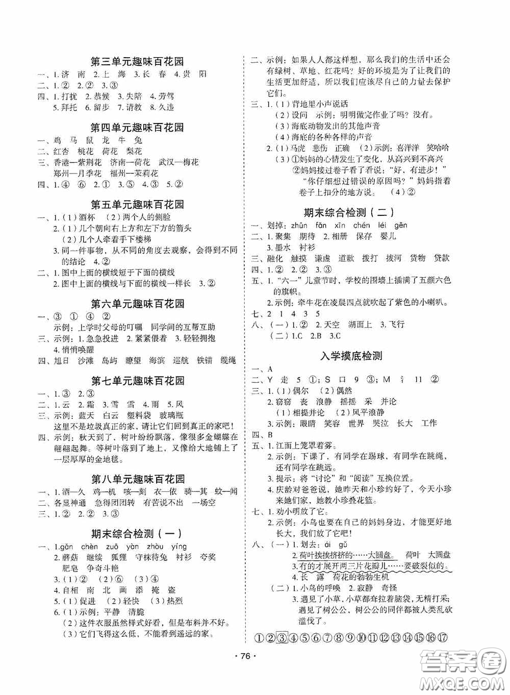 吉林教育出版社2020優(yōu)干線暑假計(jì)劃期末銜接三年級(jí)語文人教版答案