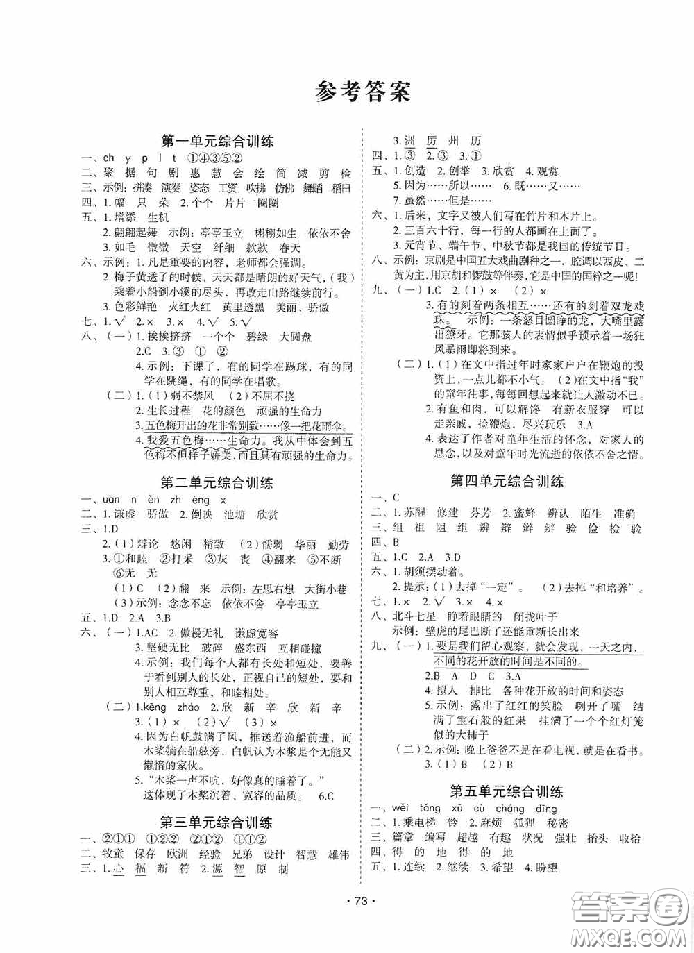 吉林教育出版社2020優(yōu)干線暑假計(jì)劃期末銜接三年級(jí)語文人教版答案