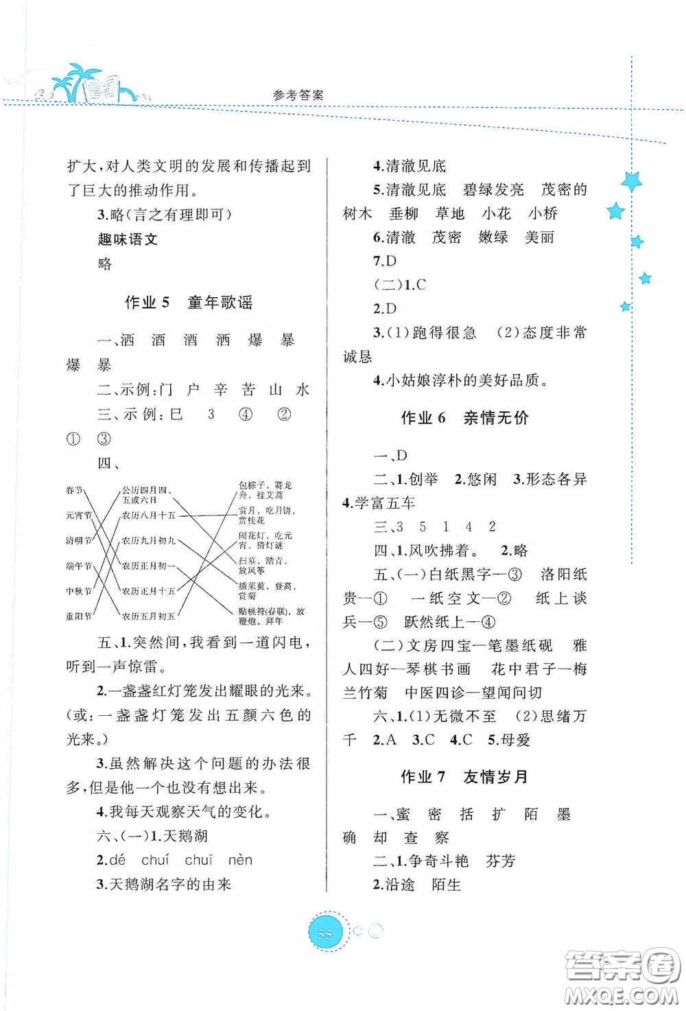 內(nèi)蒙古大學(xué)出版社2020暑假作業(yè)三年級語文人教版答案