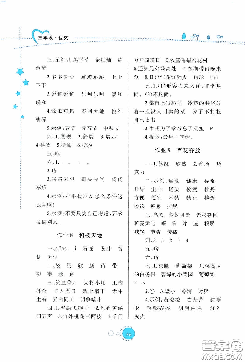 內(nèi)蒙古大學(xué)出版社2020暑假作業(yè)三年級語文人教版答案