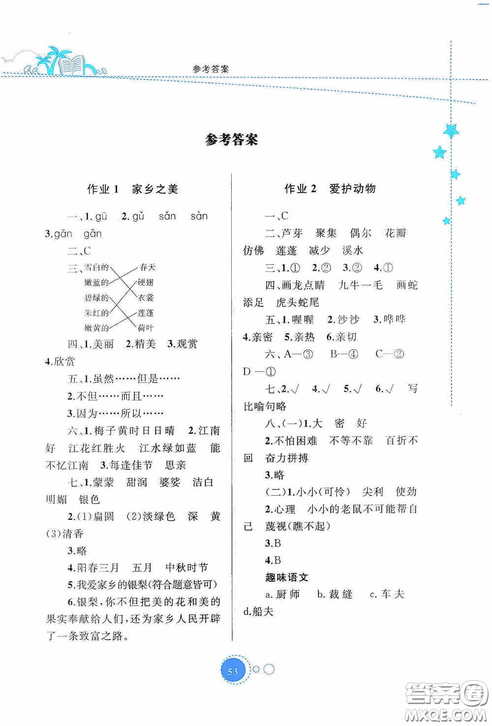 內(nèi)蒙古大學(xué)出版社2020暑假作業(yè)三年級語文人教版答案