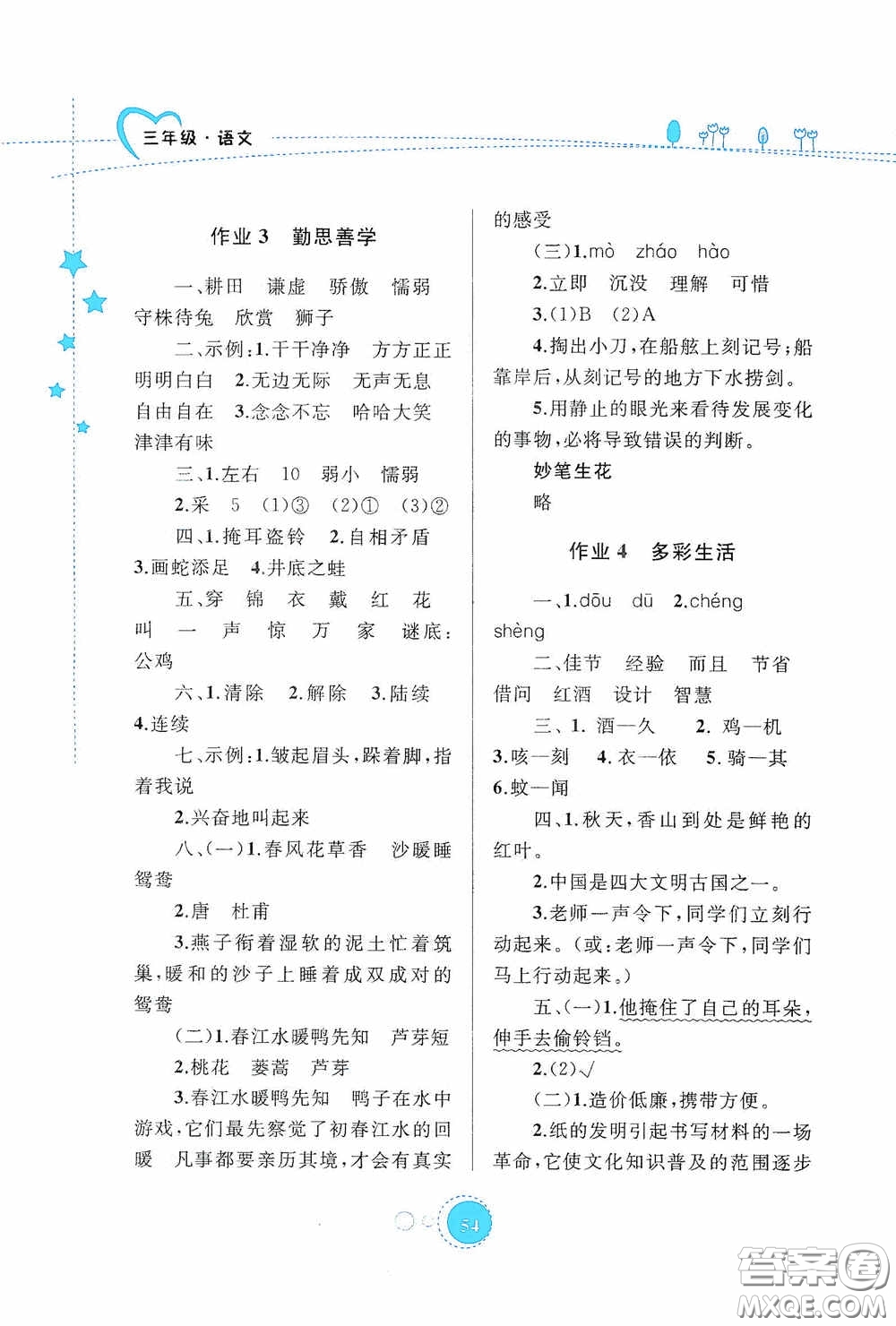 內(nèi)蒙古大學(xué)出版社2020暑假作業(yè)三年級語文人教版答案