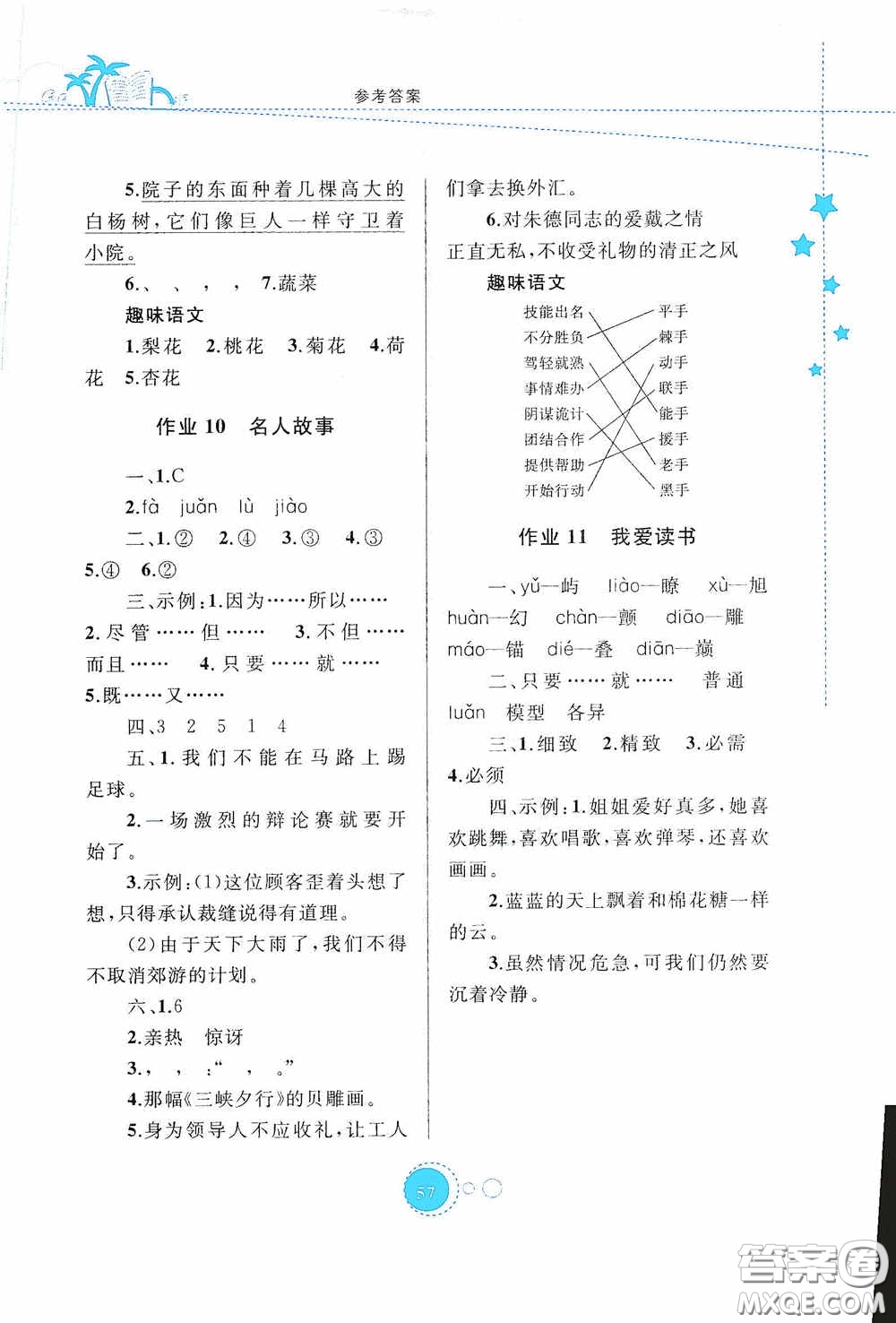 內(nèi)蒙古大學(xué)出版社2020暑假作業(yè)三年級語文人教版答案