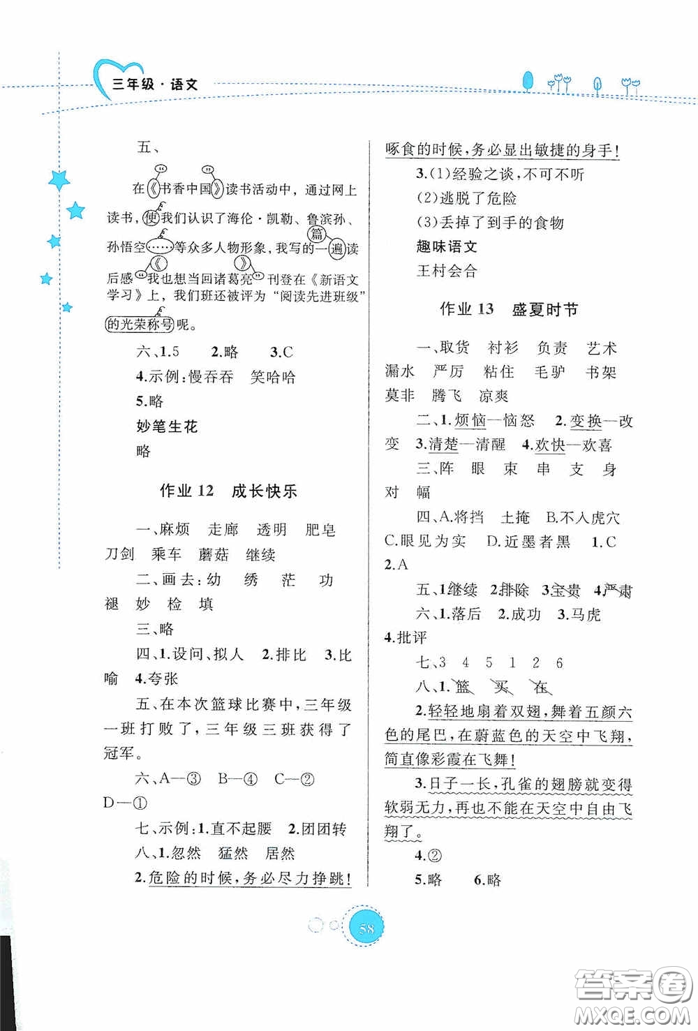 內(nèi)蒙古大學(xué)出版社2020暑假作業(yè)三年級語文人教版答案