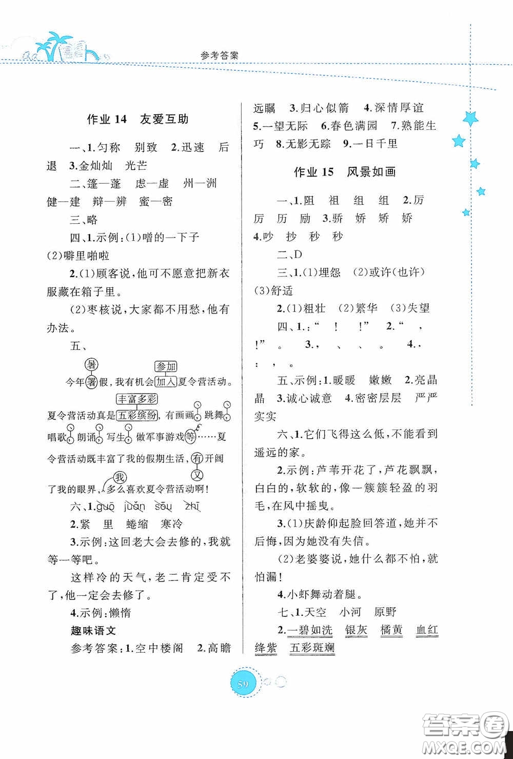 內(nèi)蒙古大學(xué)出版社2020暑假作業(yè)三年級語文人教版答案