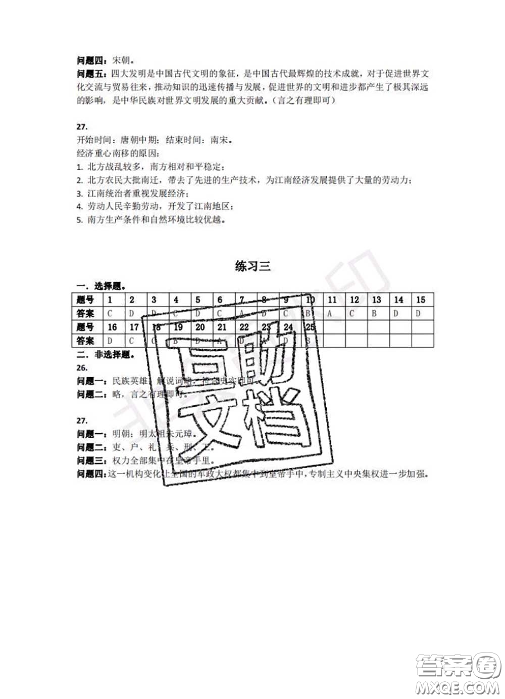 中西書局2020年鵬教圖書精彩假期暑假篇七年級歷史答案