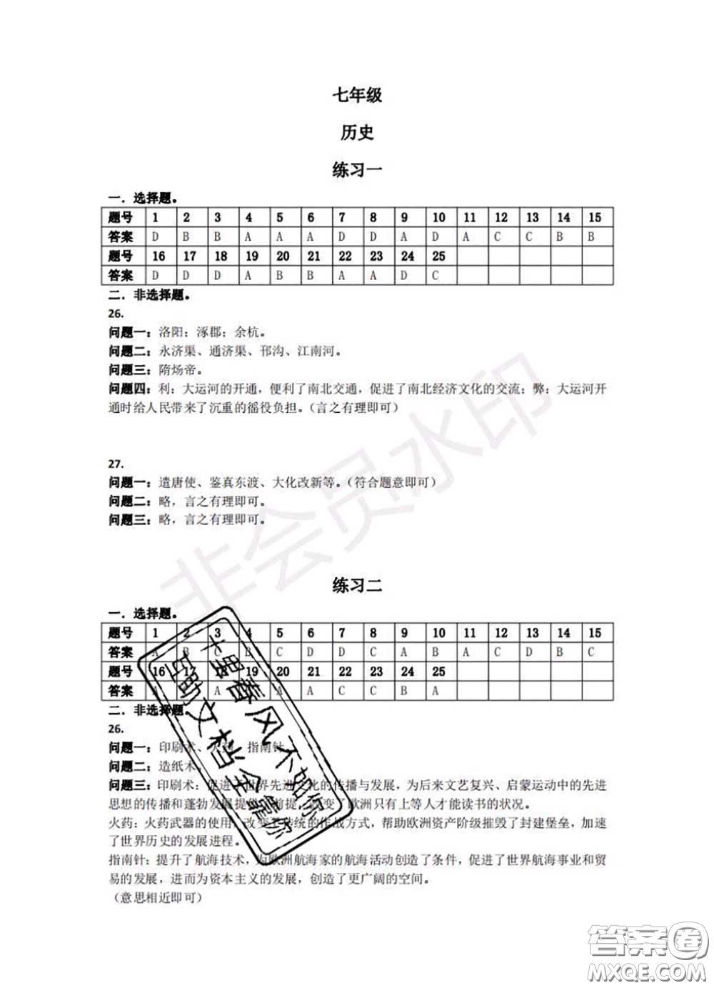 中西書局2020年鵬教圖書精彩假期暑假篇七年級歷史答案