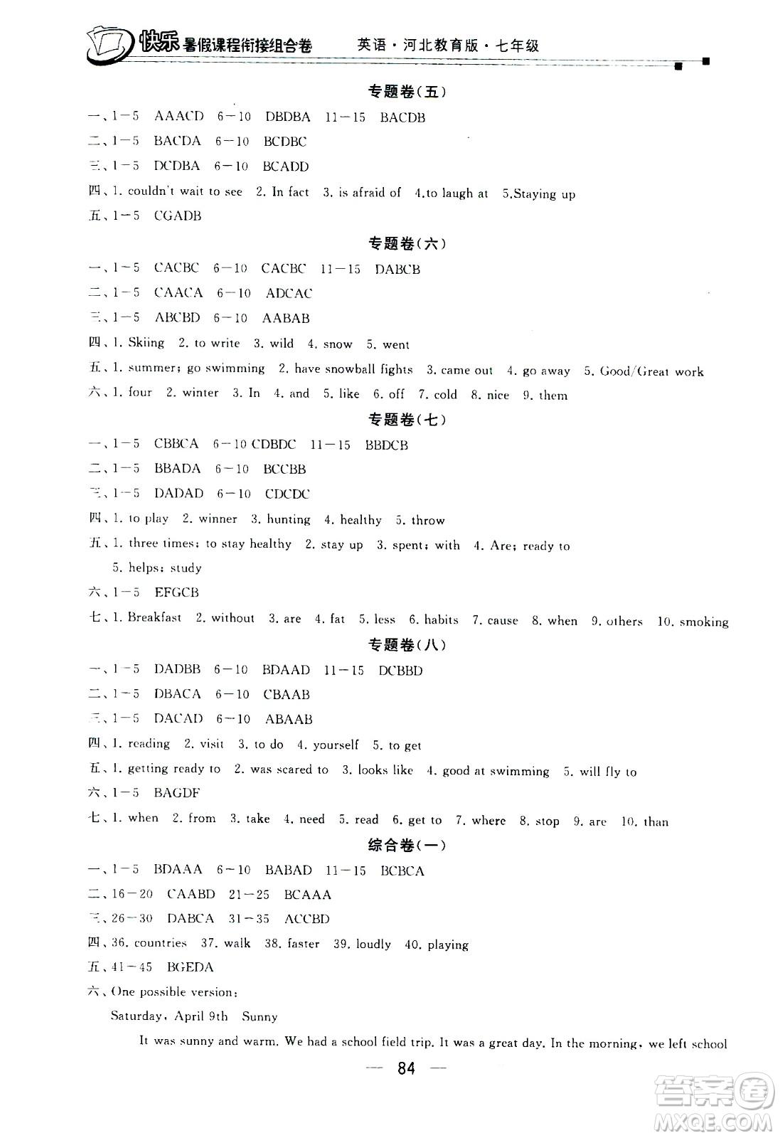 甘肅少年兒童出版社2020年快樂暑假課程銜接組合卷英語七年級河北教育版參考答案