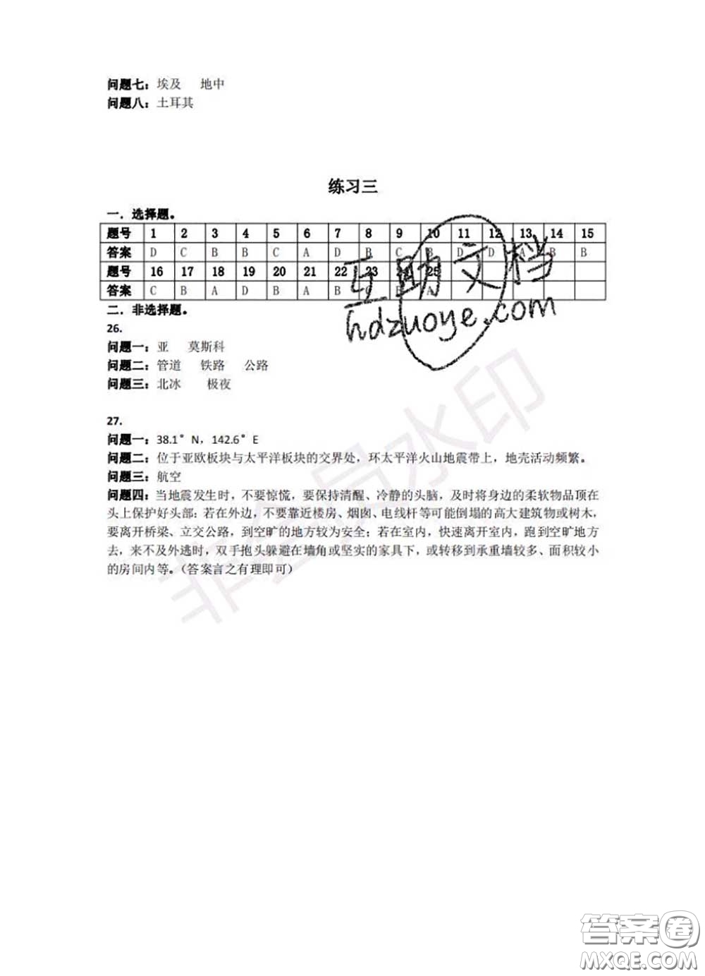 中西書局2020年鵬教圖書精彩假期暑假篇七年級地理答案