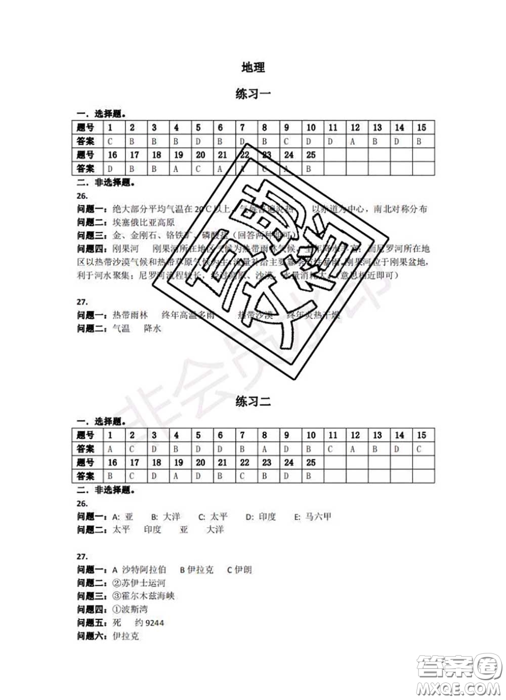 中西書局2020年鵬教圖書精彩假期暑假篇七年級地理答案