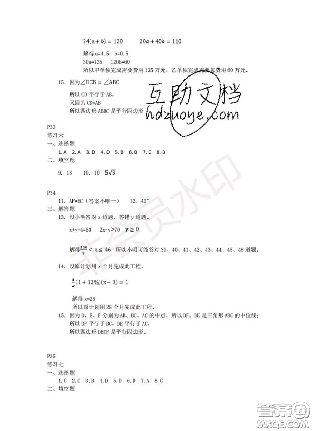 中西書局2020年鵬教圖書精彩假期暑假篇八年級數(shù)學(xué)答案