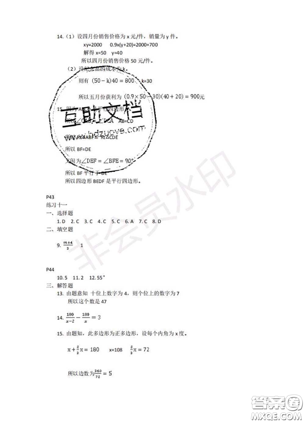 中西書局2020年鵬教圖書精彩假期暑假篇八年級數(shù)學(xué)答案