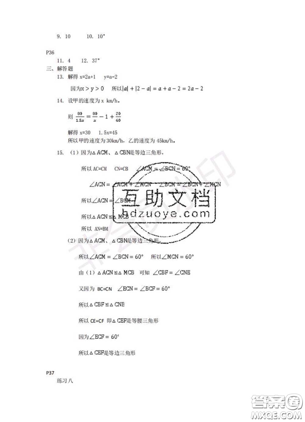 中西書局2020年鵬教圖書精彩假期暑假篇八年級數(shù)學(xué)答案