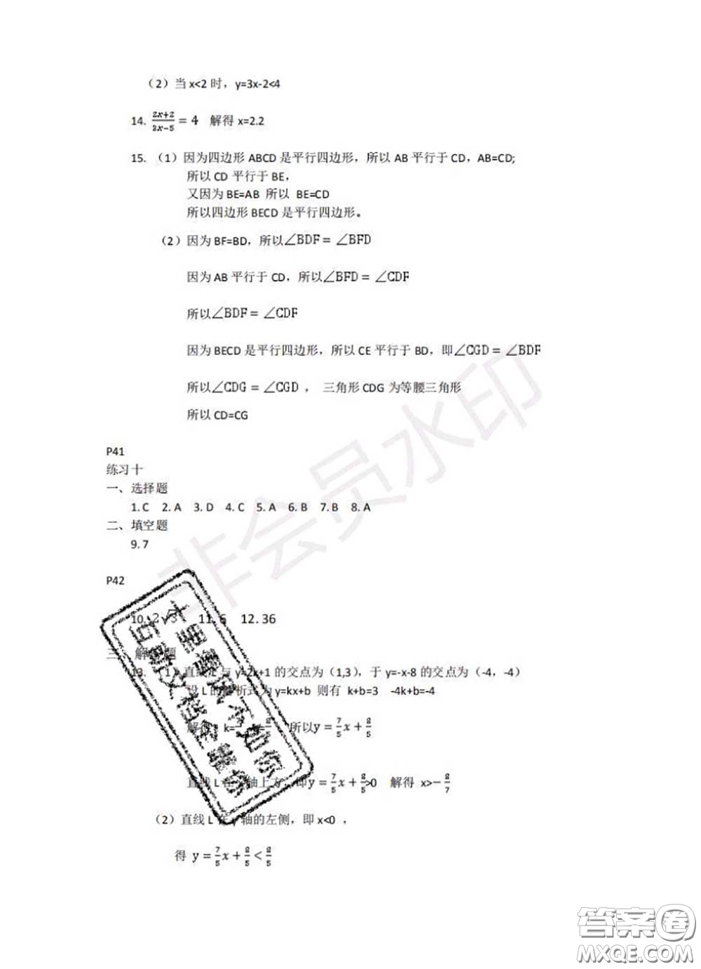 中西書局2020年鵬教圖書精彩假期暑假篇八年級數(shù)學(xué)答案