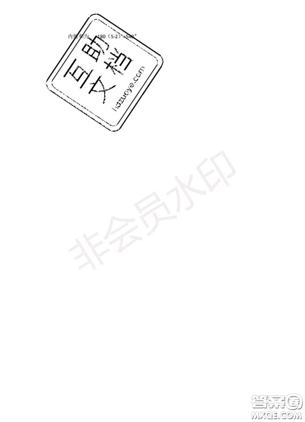 中西書局2020年鵬教圖書精彩假期暑假篇八年級數(shù)學(xué)答案