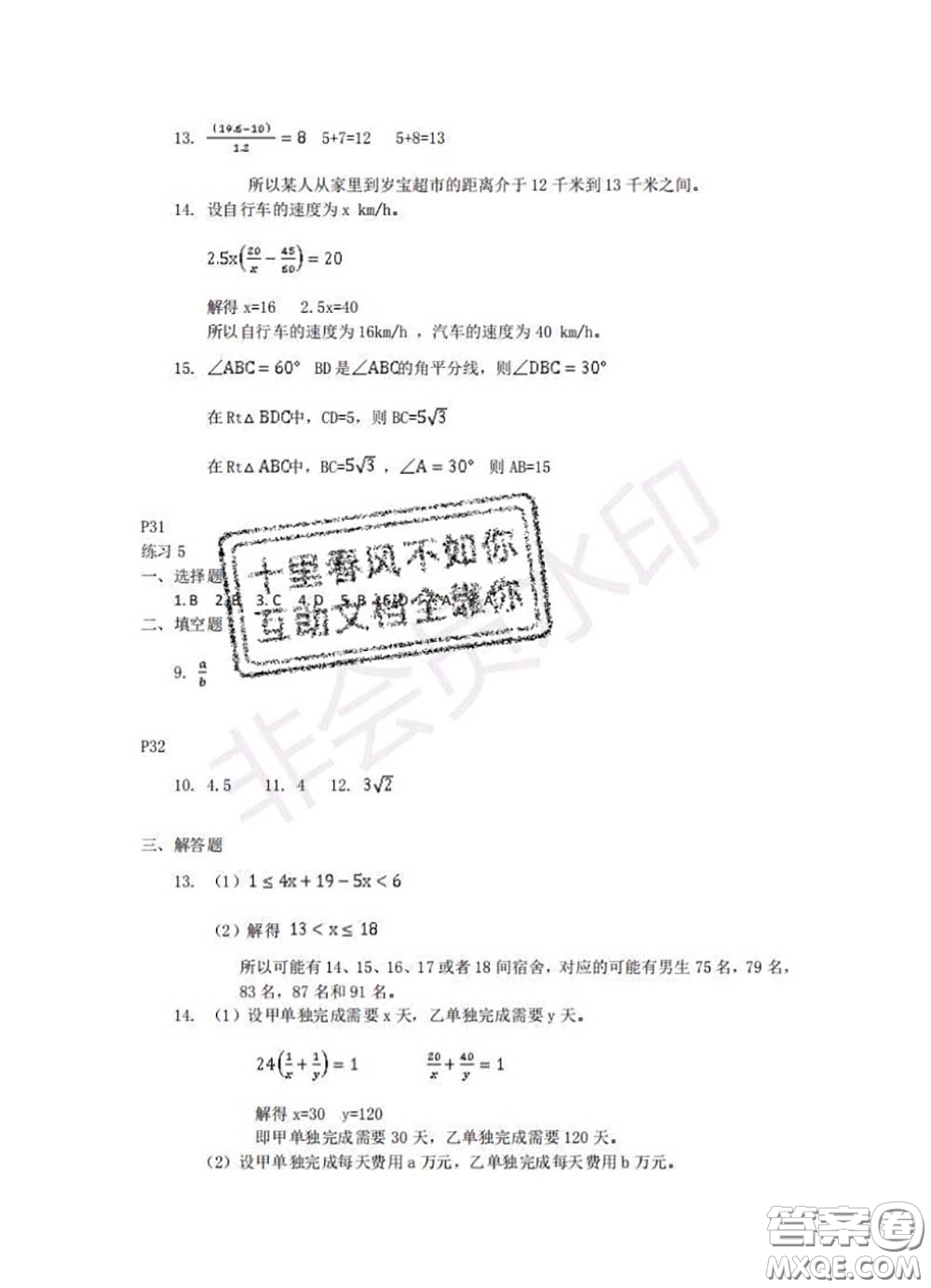 中西書局2020年鵬教圖書精彩假期暑假篇八年級數(shù)學(xué)答案