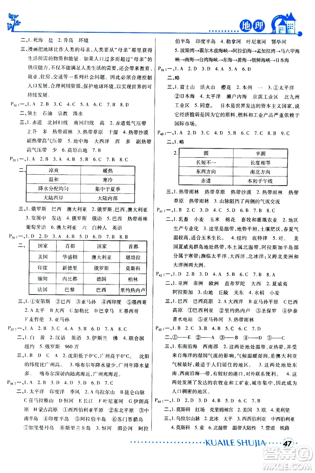 甘肅教育出版社2020年快樂(lè)暑假七年級(jí)地理參考答案