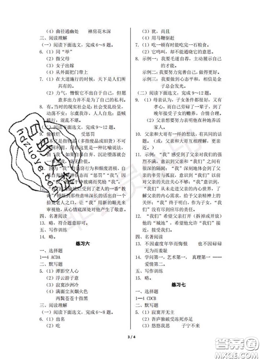 中西書局2020年鵬教圖書精彩假期暑假篇八年級(jí)語文答案