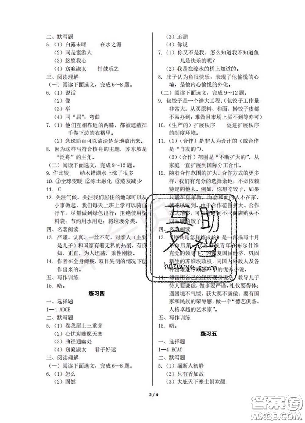 中西書局2020年鵬教圖書精彩假期暑假篇八年級(jí)語文答案