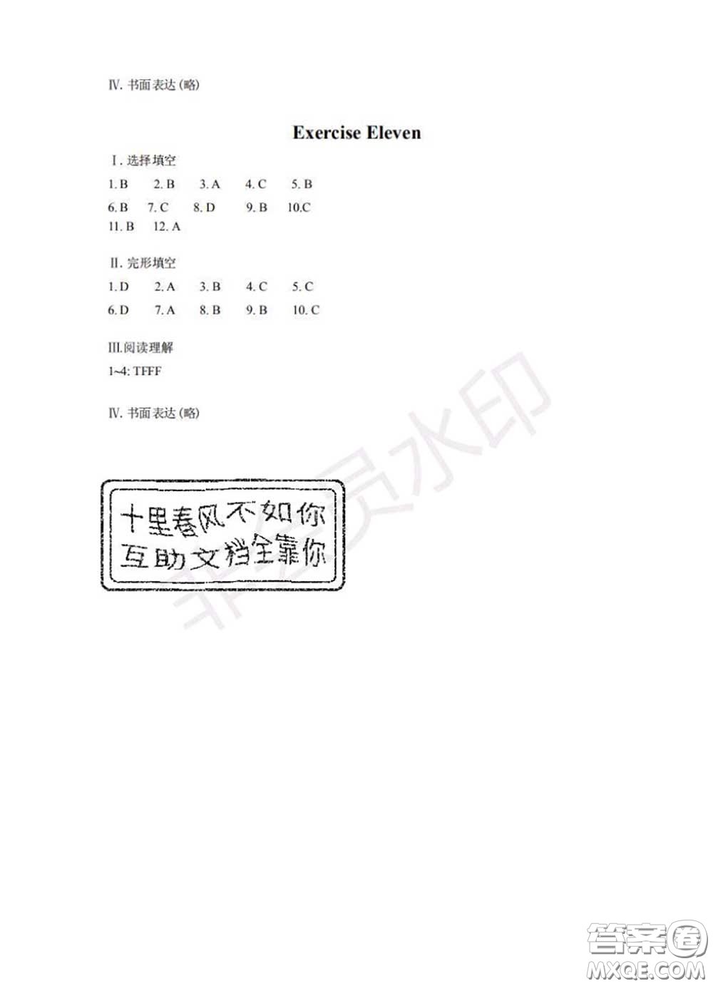 中西書局2020年鵬教圖書精彩假期暑假篇八年級英語答案